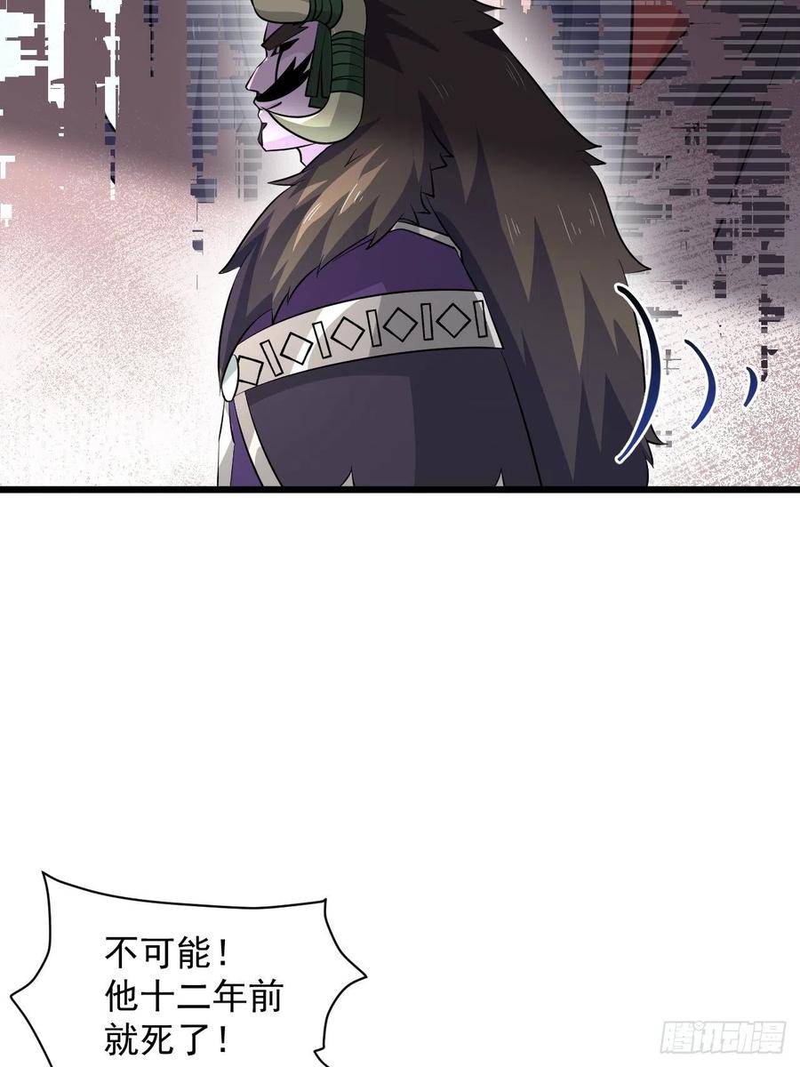 《战神修炼手册》第55话 国师 第9页