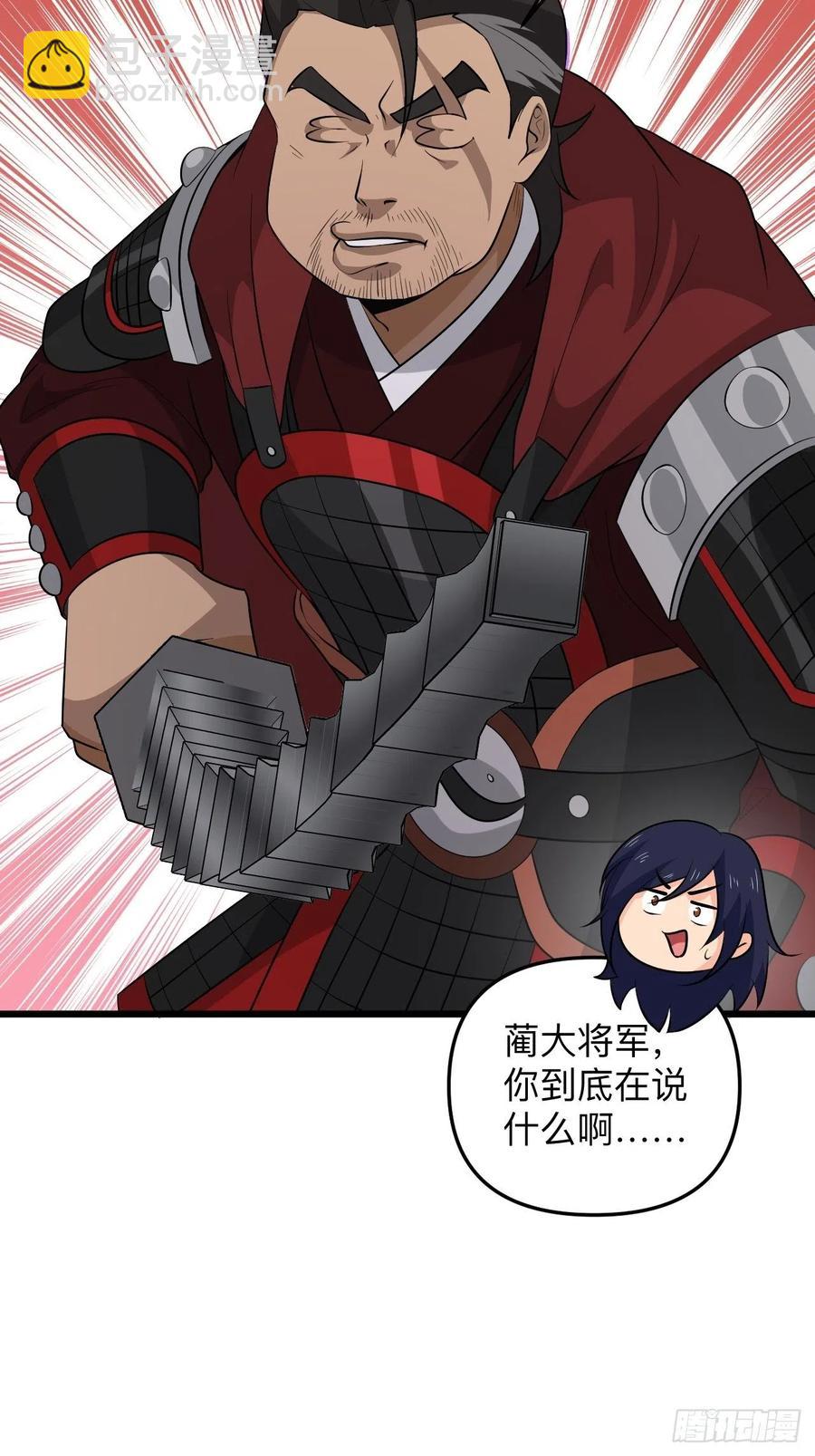 《战神修炼手册》第54话 梦境的预兆 第30页