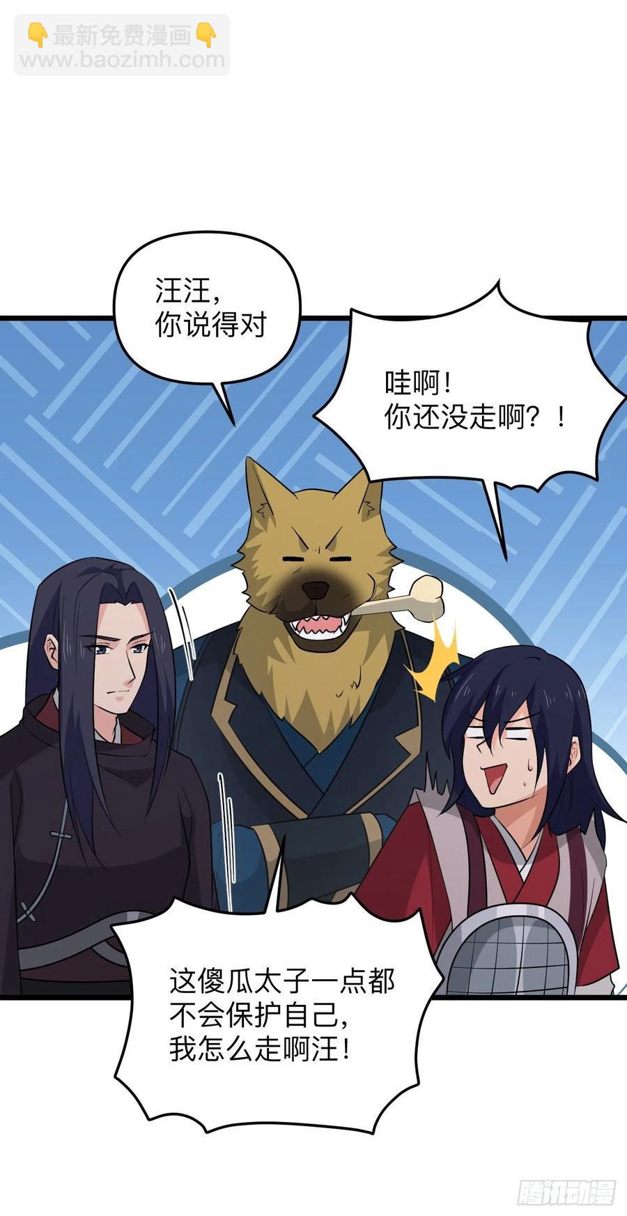 《战神修炼手册》第54话 梦境的预兆 第32页