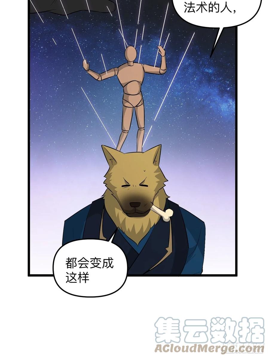 《战神修炼手册》第54话 梦境的预兆 第34页