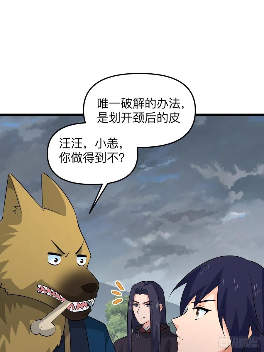 《战神修炼手册》第54话 梦境的预兆 第35页