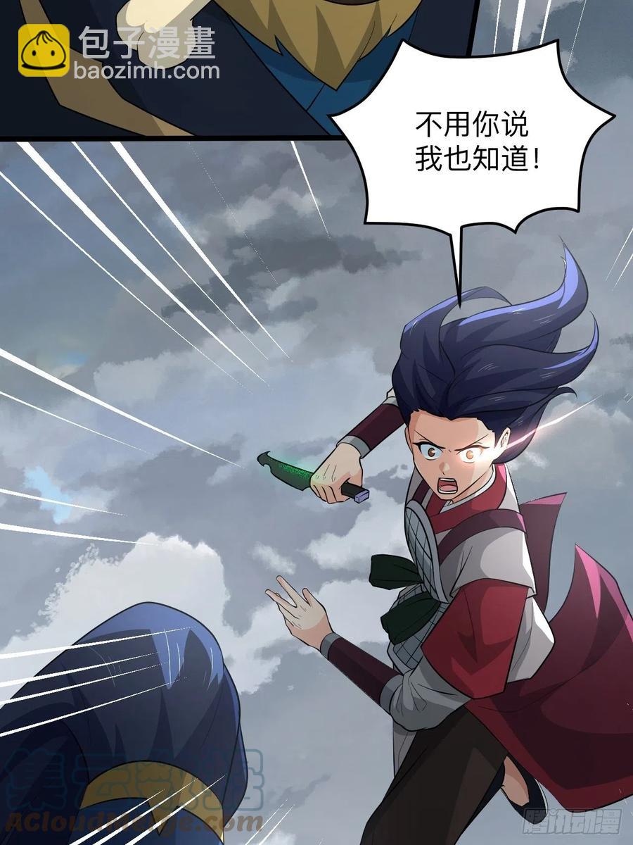 《战神修炼手册》第54话 梦境的预兆 第43页