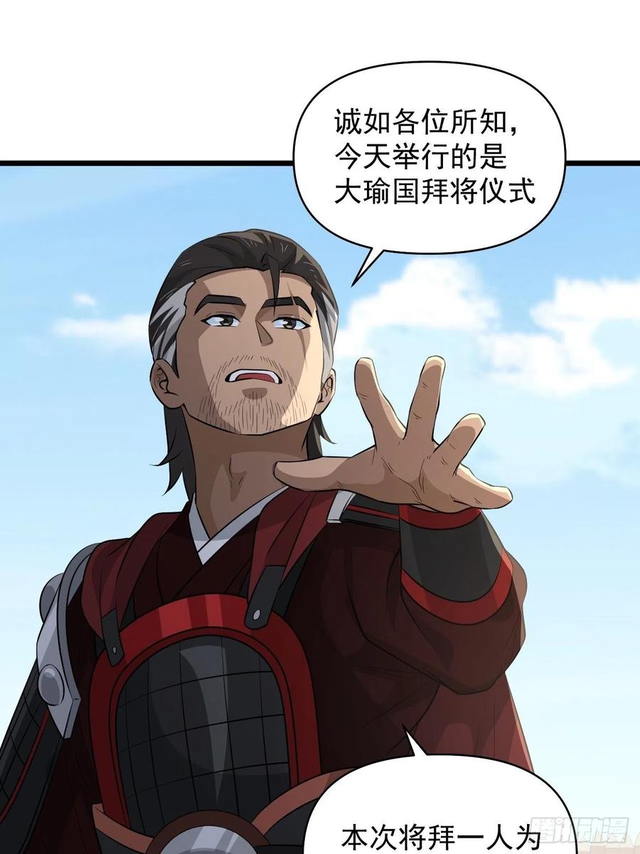 《战神修炼手册》第56话 我是骠骑将军！ 第11页