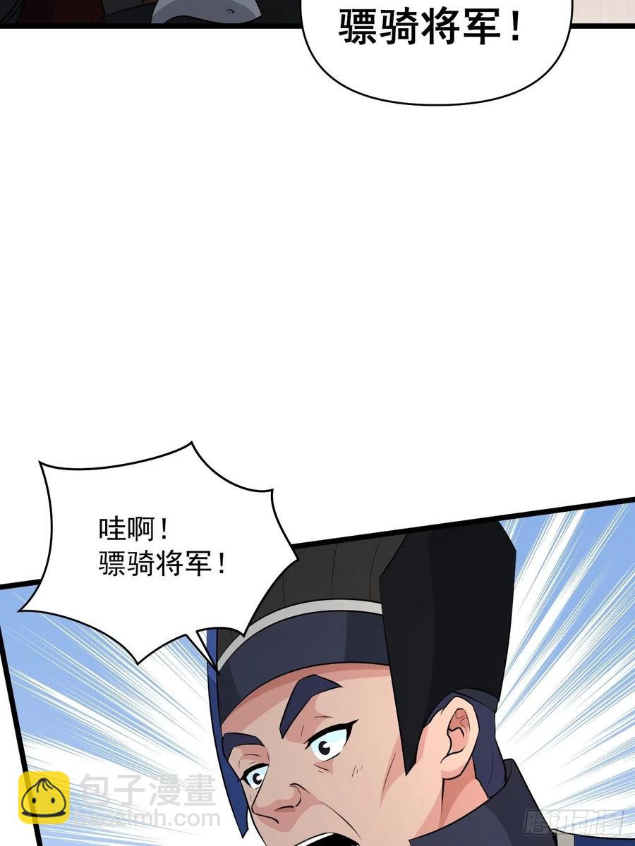 《战神修炼手册》第56话 我是骠骑将军！ 第12页