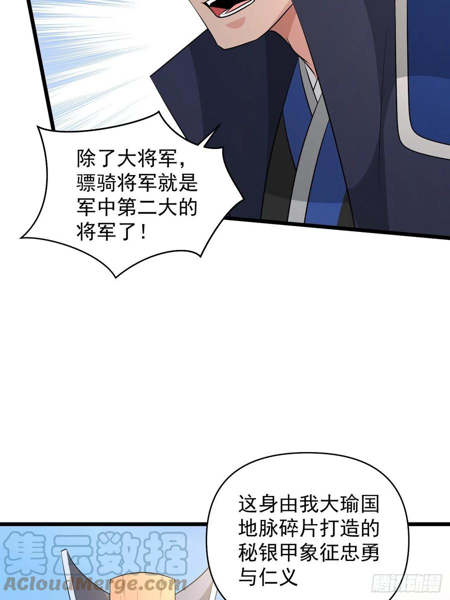 《战神修炼手册》第56话 我是骠骑将军！ 第13页