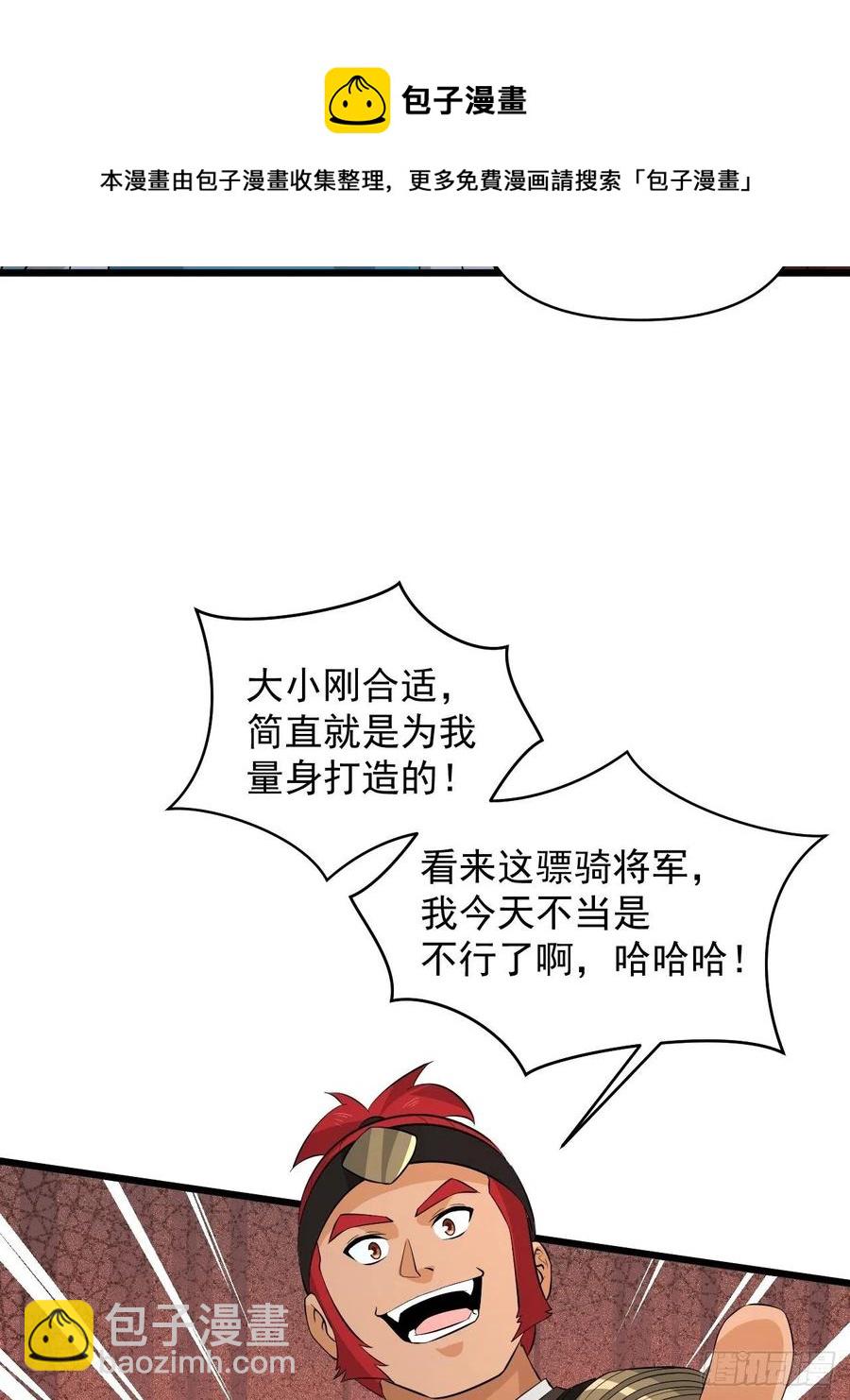 《战神修炼手册》第56话 我是骠骑将军！ 第15页