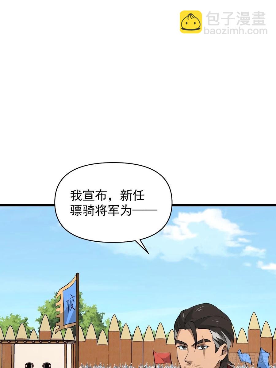 《战神修炼手册》第56话 我是骠骑将军！ 第17页