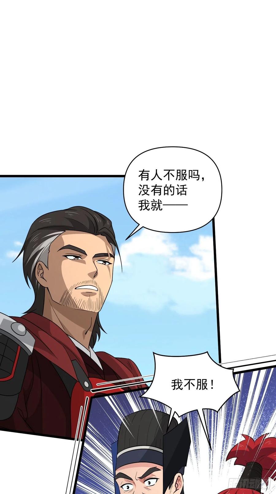 《战神修炼手册》第56话 我是骠骑将军！ 第21页