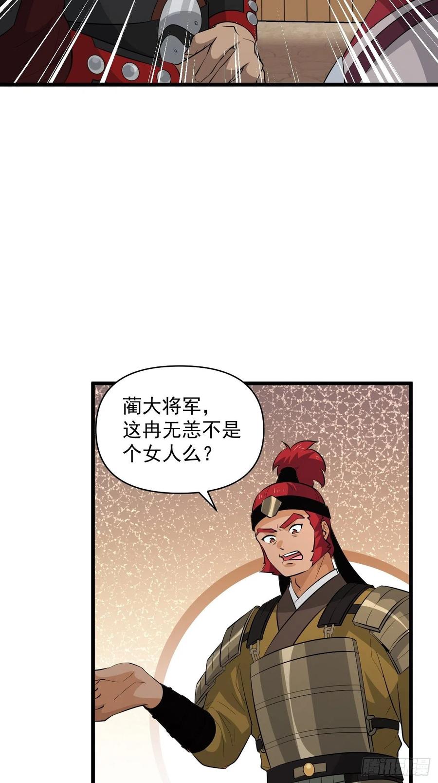 《战神修炼手册》第56话 我是骠骑将军！ 第23页