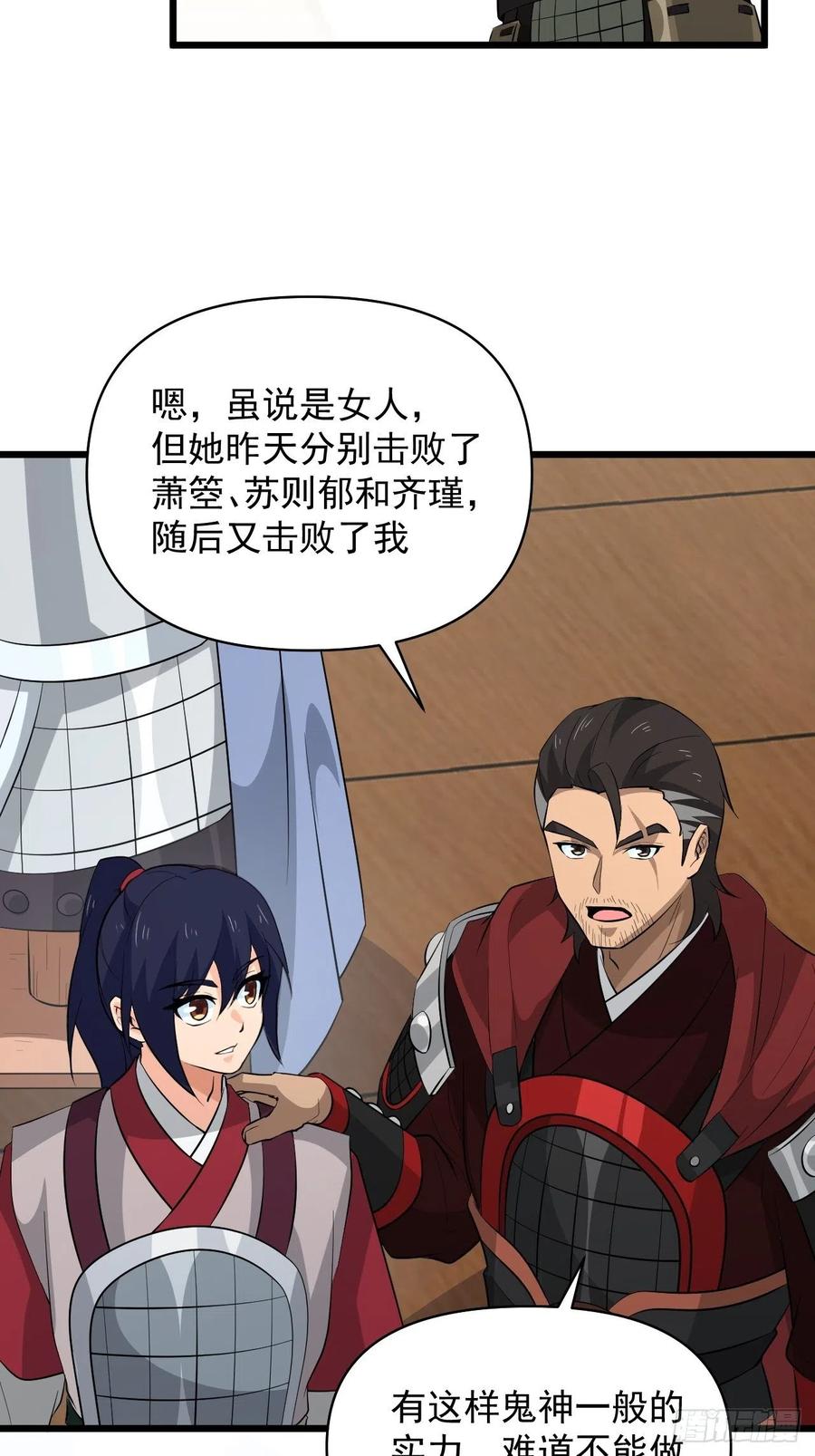 《战神修炼手册》第56话 我是骠骑将军！ 第24页