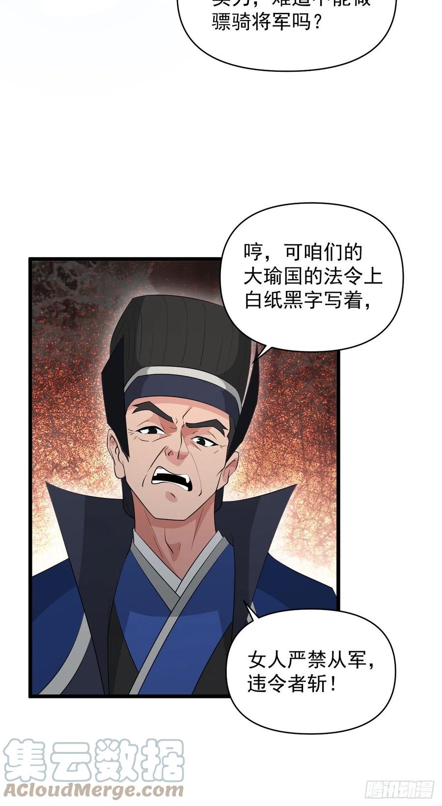 《战神修炼手册》第56话 我是骠骑将军！ 第25页