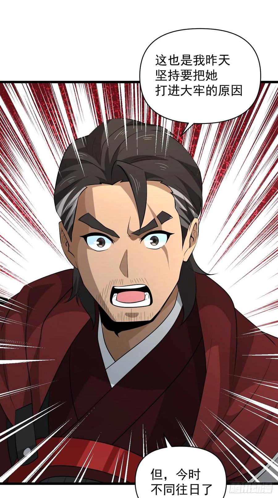 《战神修炼手册》第56话 我是骠骑将军！ 第26页