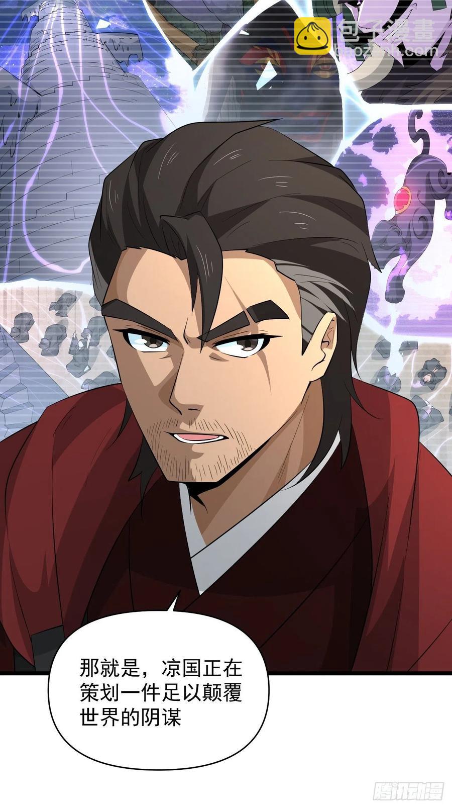 《战神修炼手册》第56话 我是骠骑将军！ 第29页