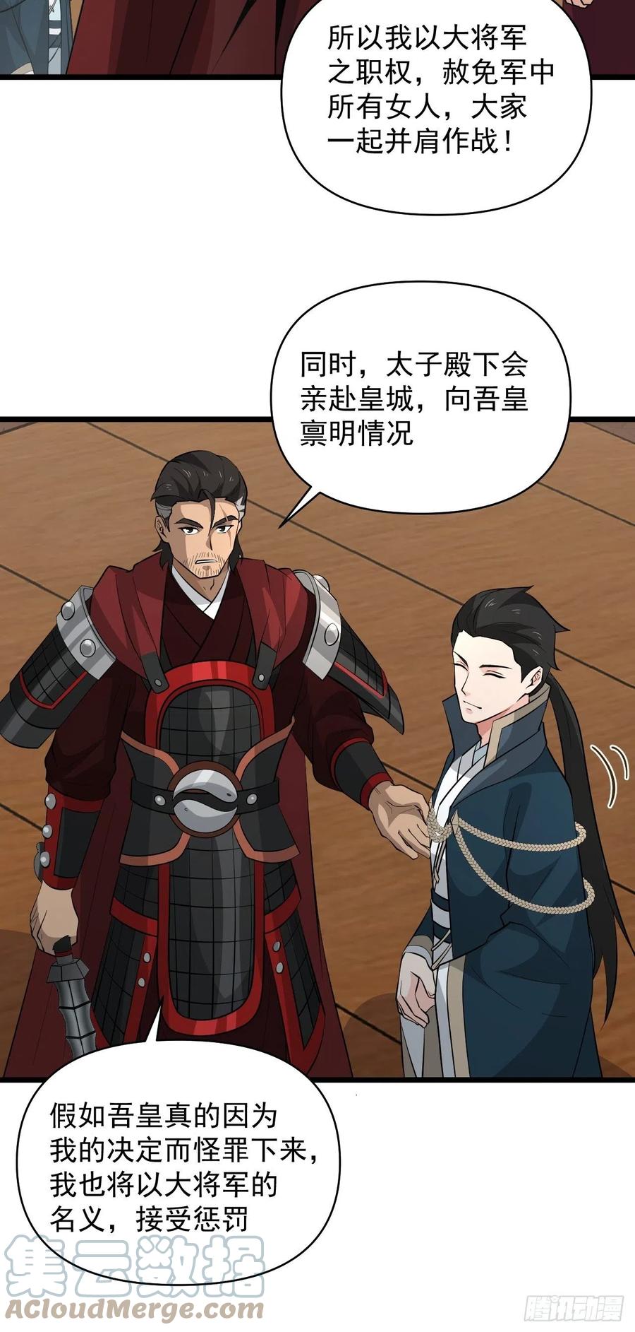 《战神修炼手册》第56话 我是骠骑将军！ 第31页