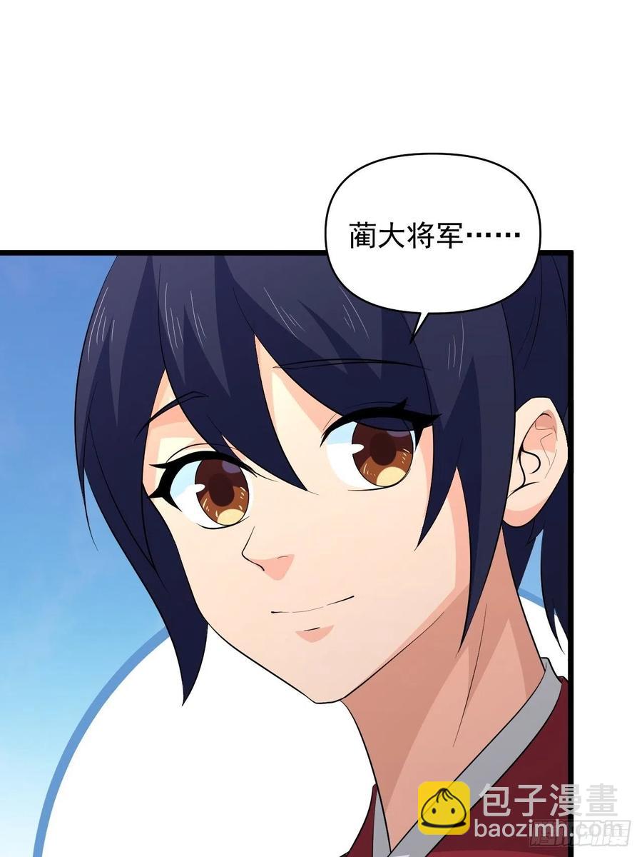《战神修炼手册》第56话 我是骠骑将军！ 第32页