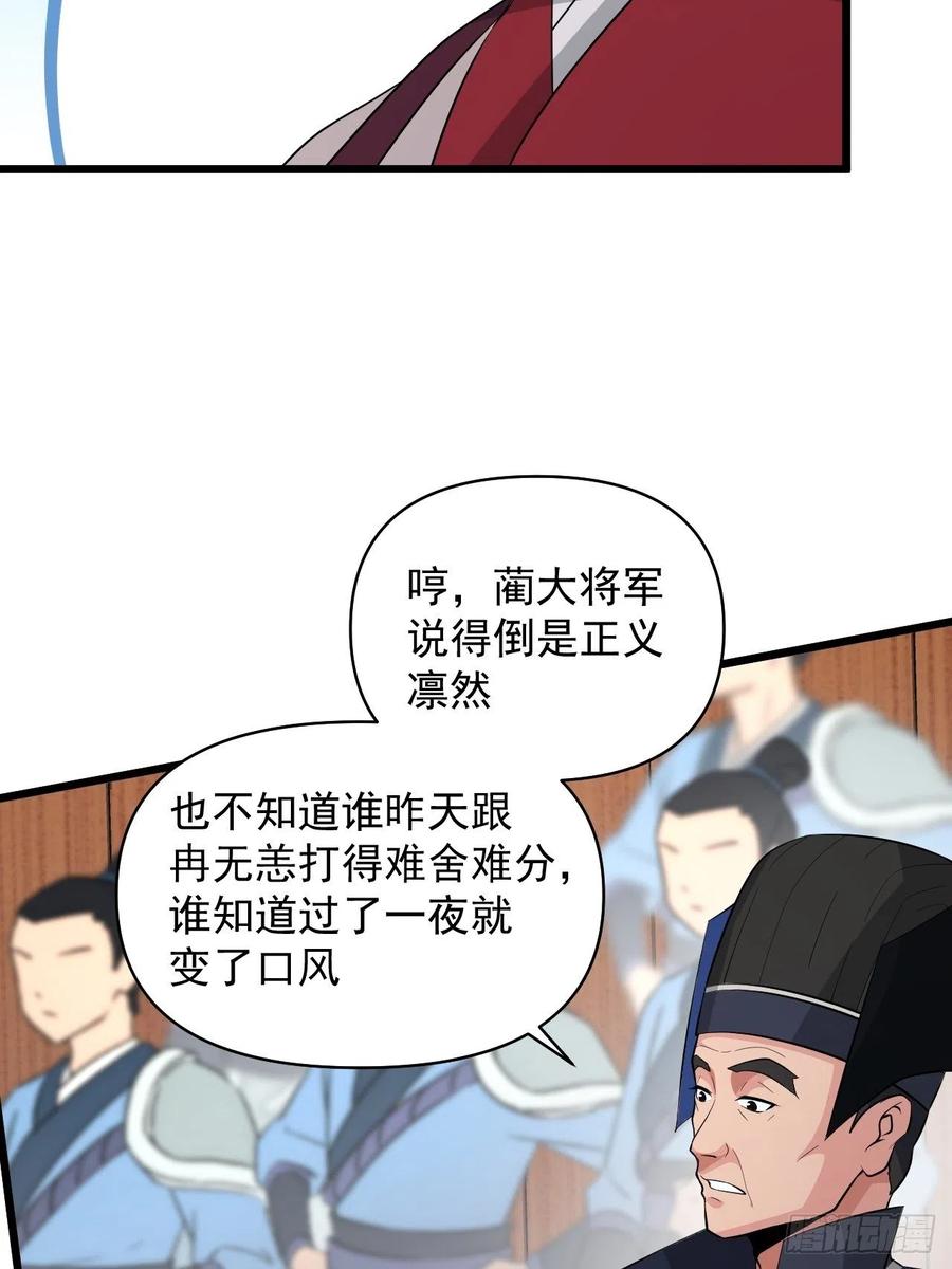 《战神修炼手册》第56话 我是骠骑将军！ 第33页