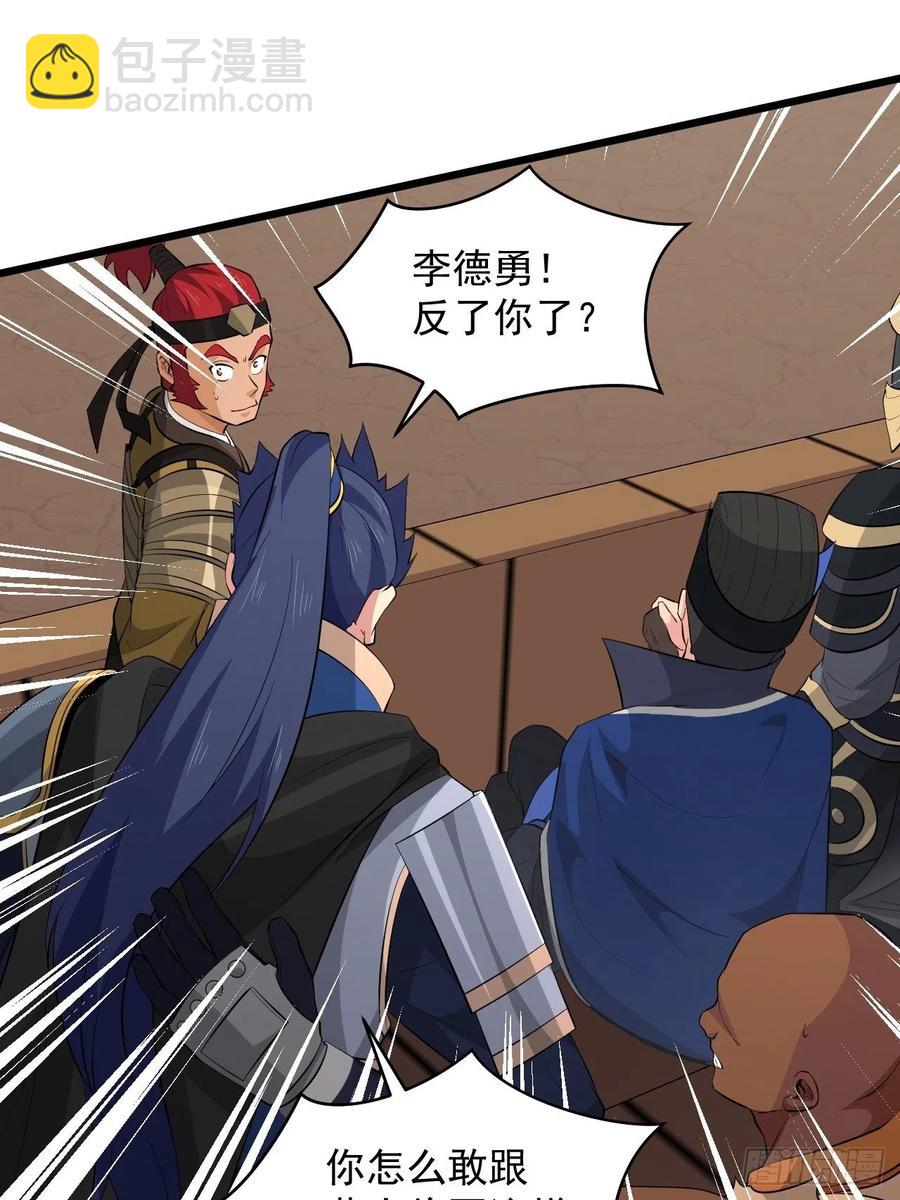 《战神修炼手册》第56话 我是骠骑将军！ 第36页