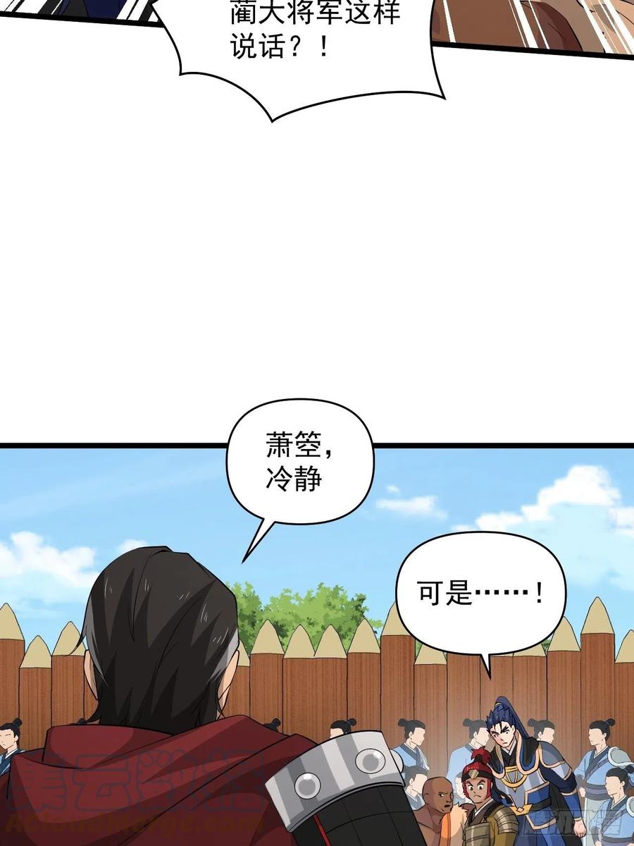 《战神修炼手册》第56话 我是骠骑将军！ 第37页
