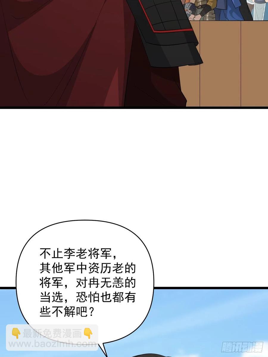 《战神修炼手册》第56话 我是骠骑将军！ 第38页