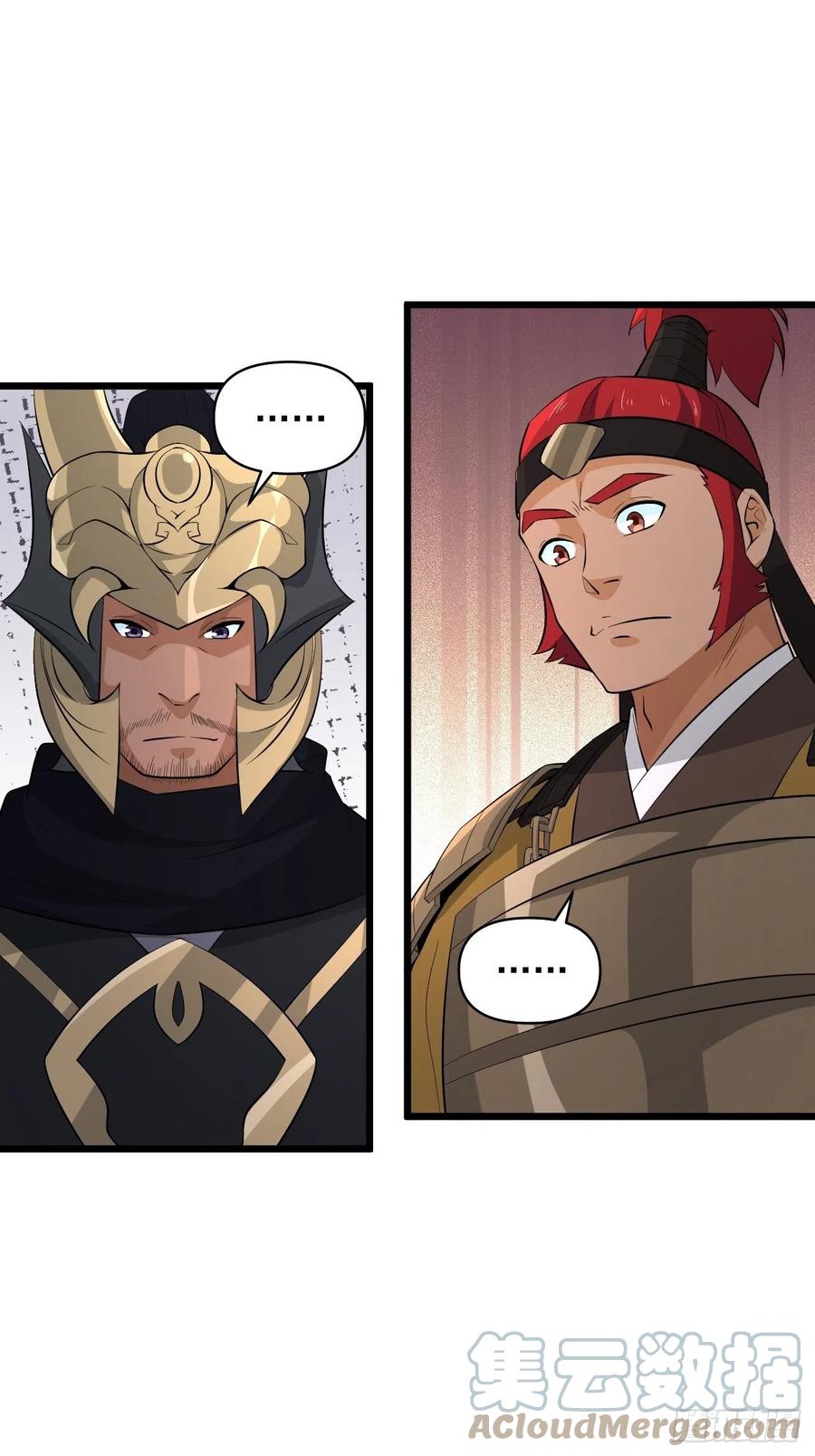 《战神修炼手册》第56话 我是骠骑将军！ 第40页