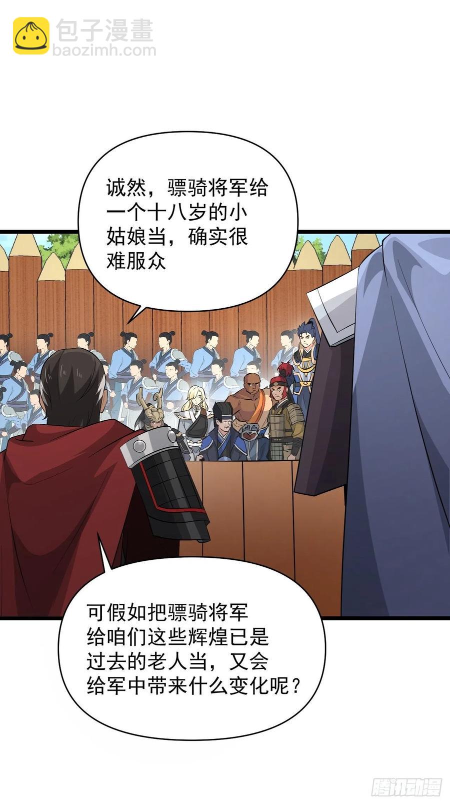 《战神修炼手册》第56话 我是骠骑将军！ 第41页