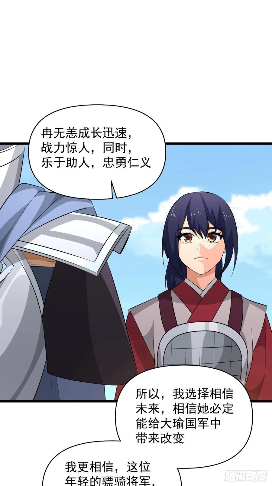 《战神修炼手册》第56话 我是骠骑将军！ 第42页