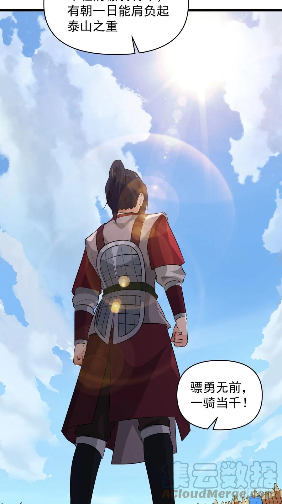 《战神修炼手册》第56话 我是骠骑将军！ 第43页