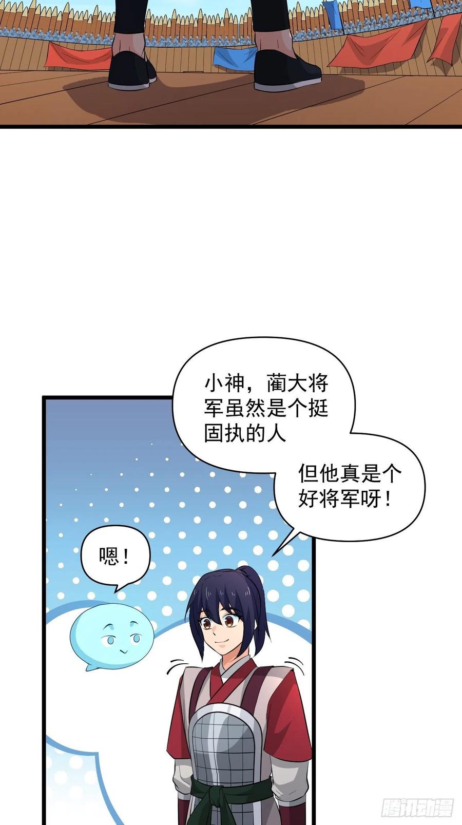 《战神修炼手册》第56话 我是骠骑将军！ 第44页