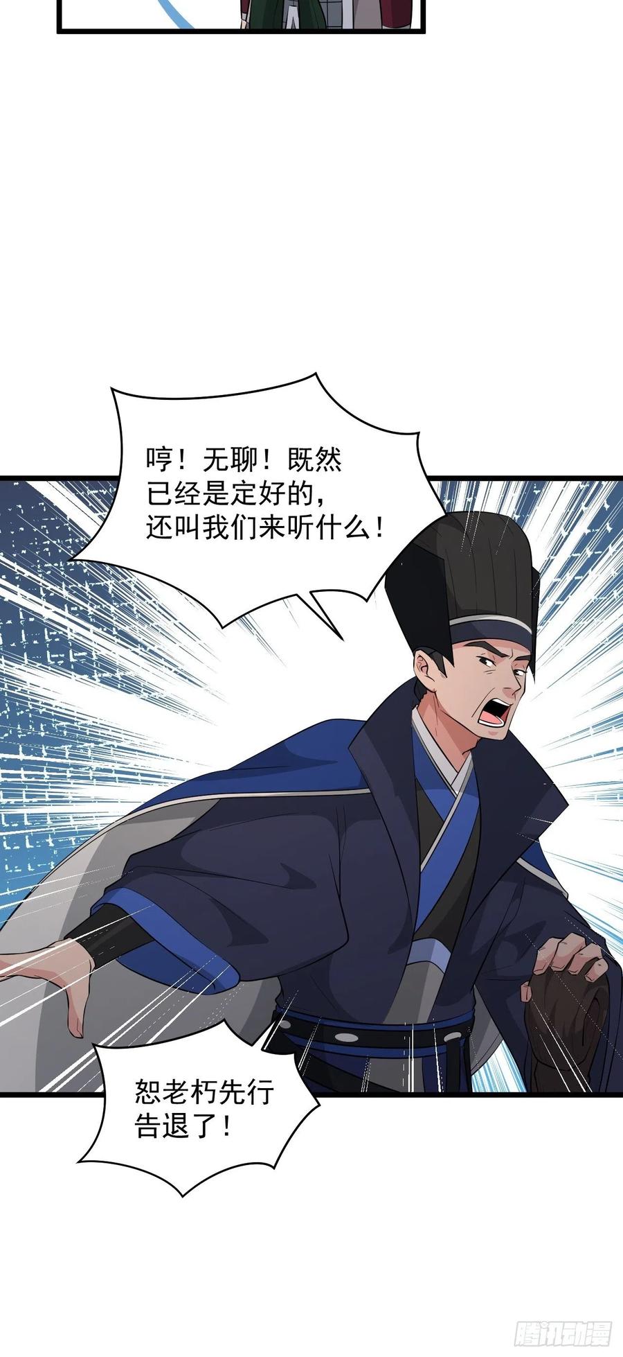《战神修炼手册》第56话 我是骠骑将军！ 第45页