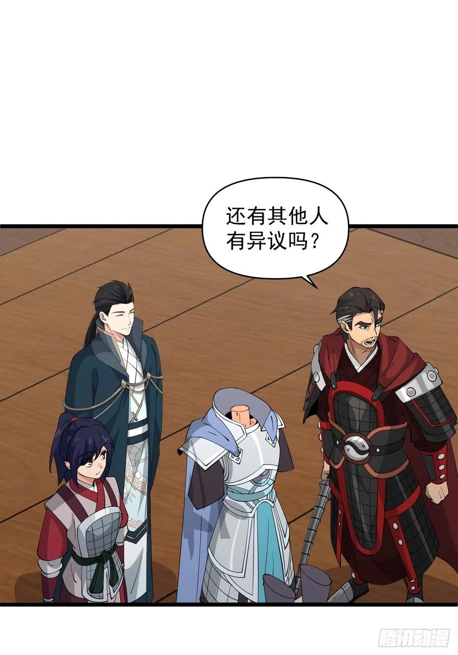 《战神修炼手册》第56话 我是骠骑将军！ 第47页