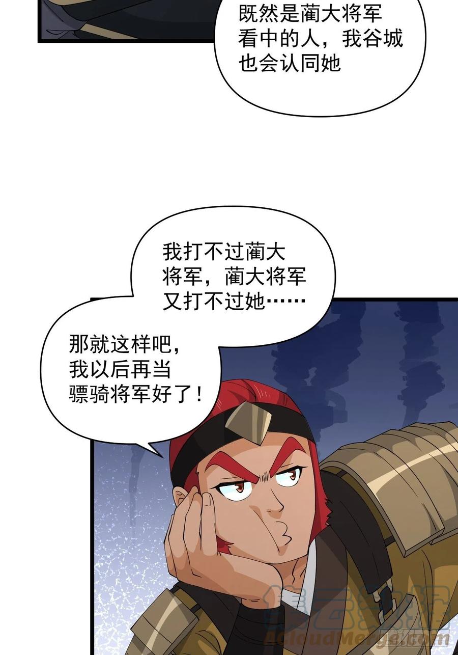 《战神修炼手册》第56话 我是骠骑将军！ 第49页