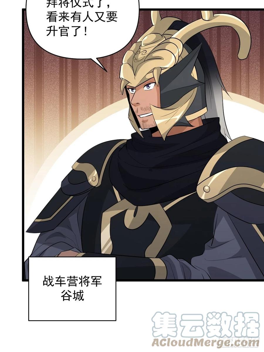 《战神修炼手册》第56话 我是骠骑将军！ 第4页