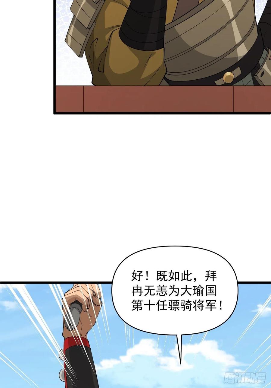 《战神修炼手册》第56话 我是骠骑将军！ 第50页