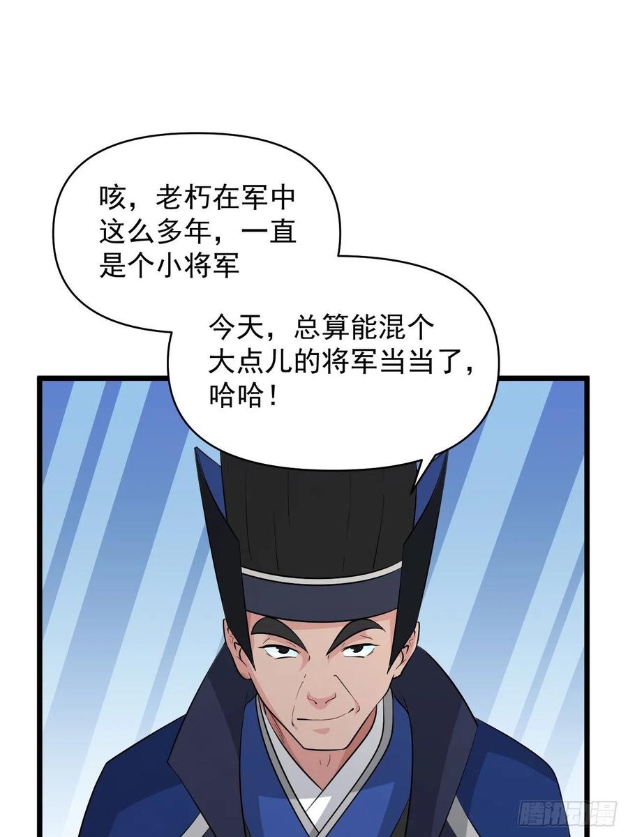 《战神修炼手册》第56话 我是骠骑将军！ 第5页