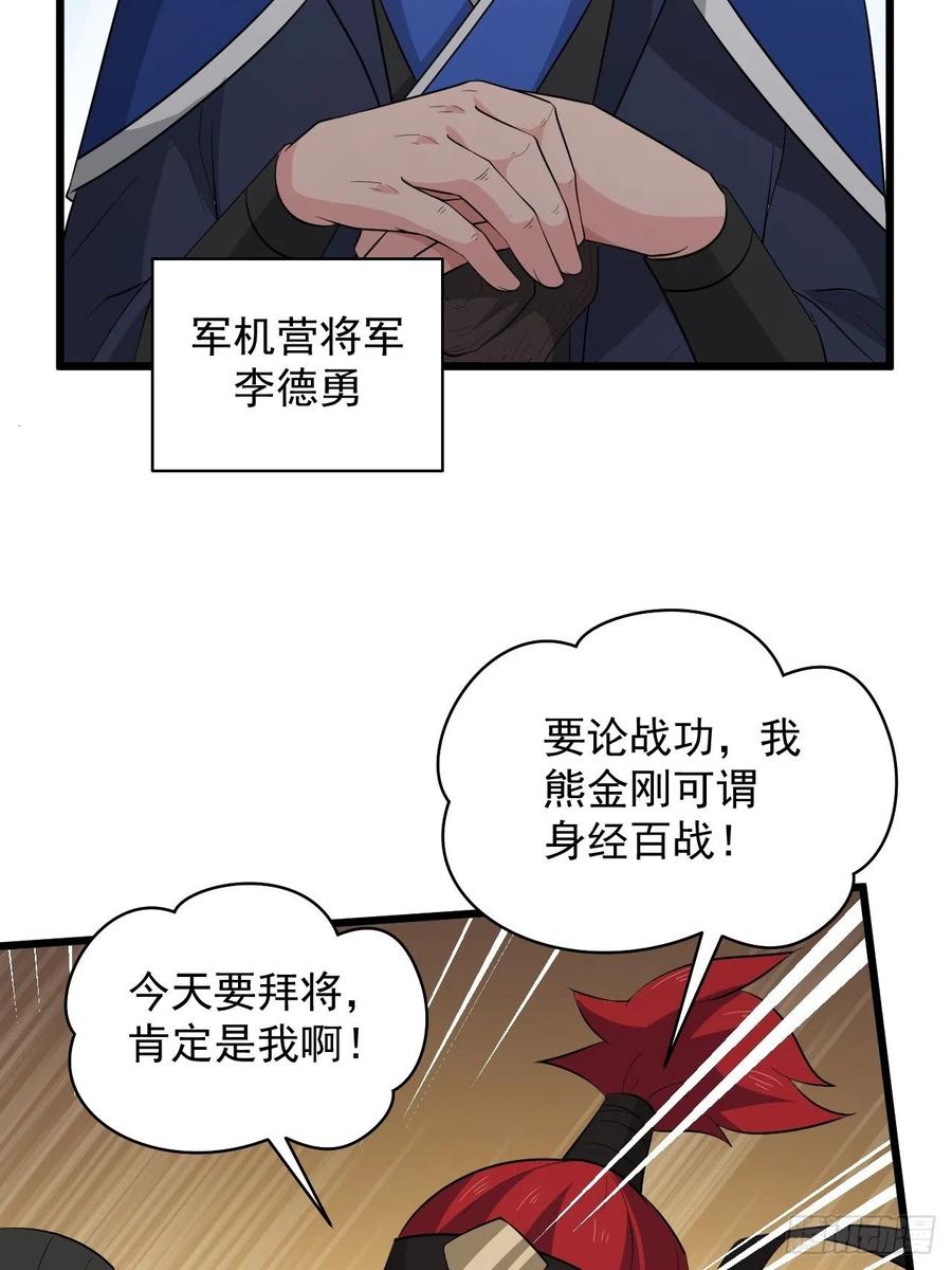 《战神修炼手册》第56话 我是骠骑将军！ 第6页
