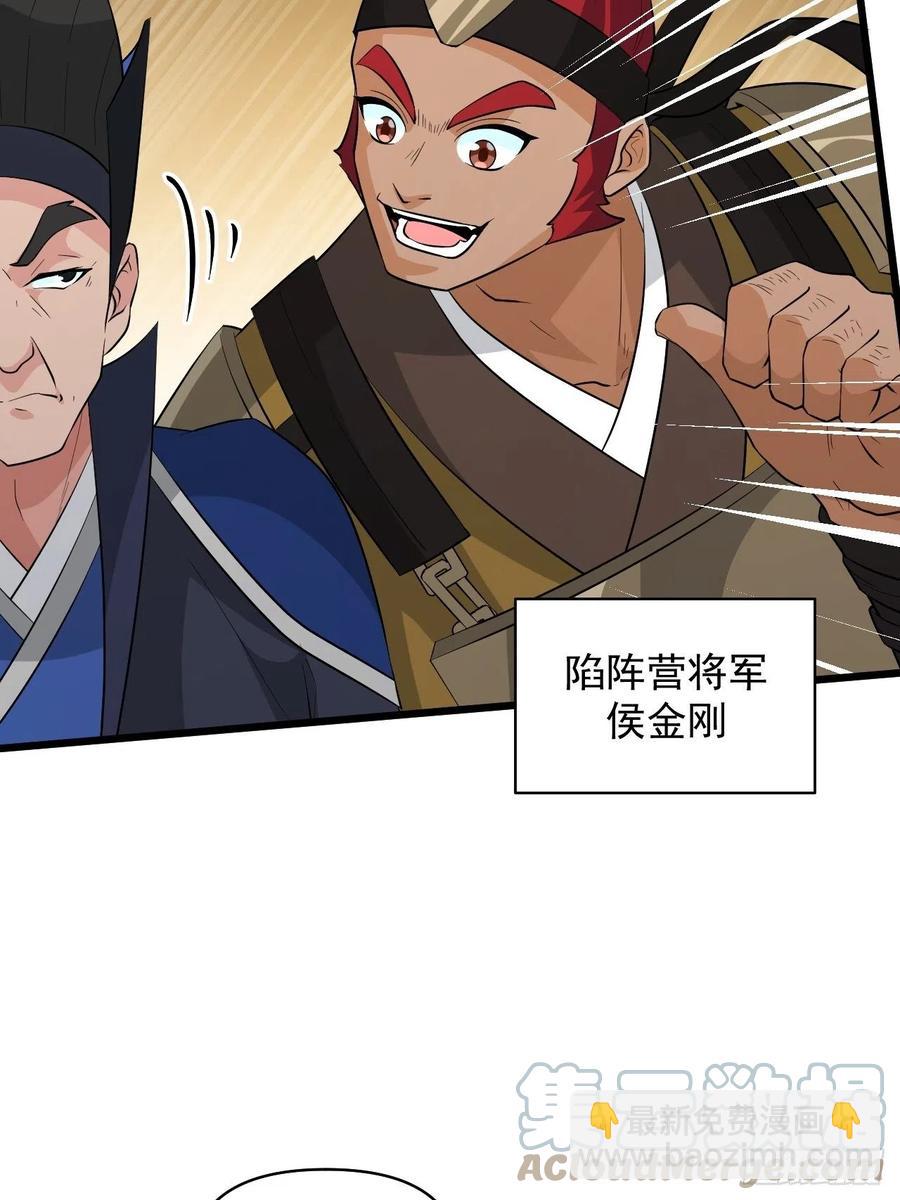 《战神修炼手册》第56话 我是骠骑将军！ 第7页