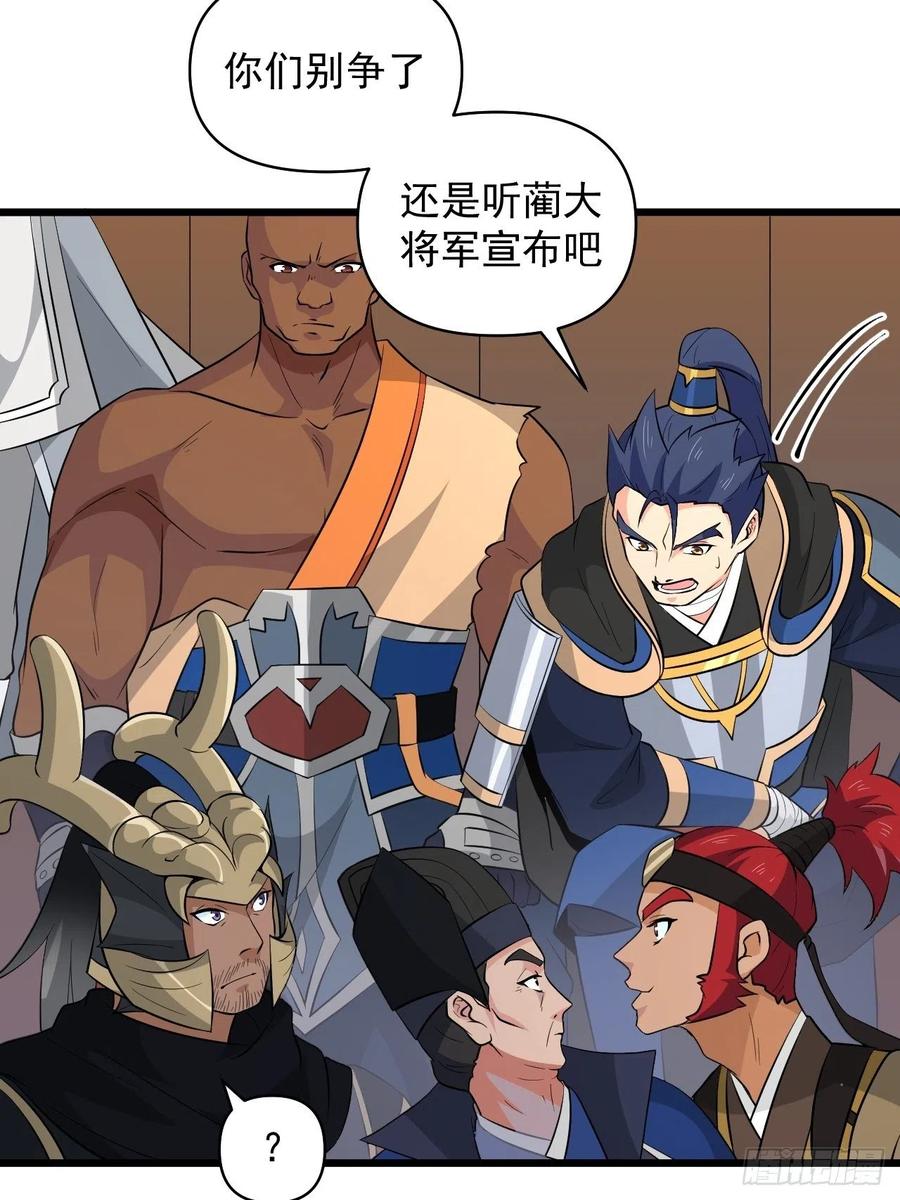 《战神修炼手册》第56话 我是骠骑将军！ 第8页
