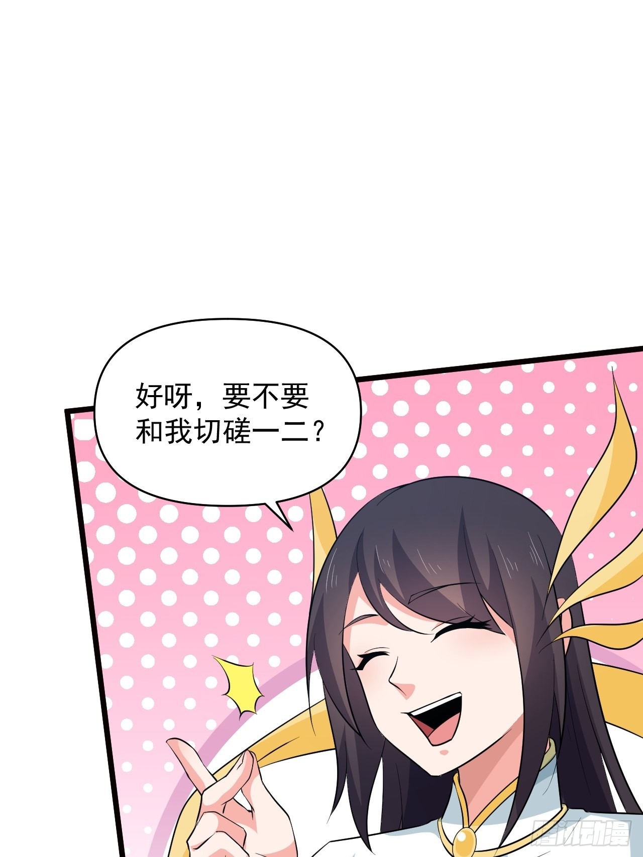 《战神修炼手册》番外2兽神遇到战神！ 第18页