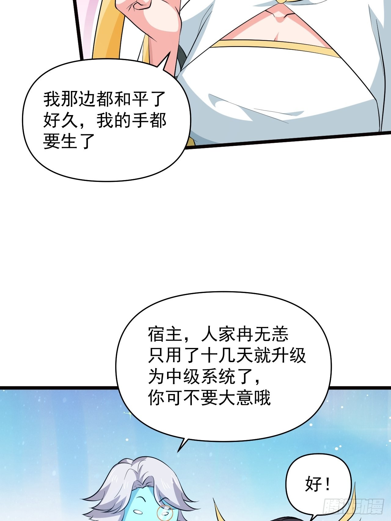 《战神修炼手册》番外2兽神遇到战神！ 第19页