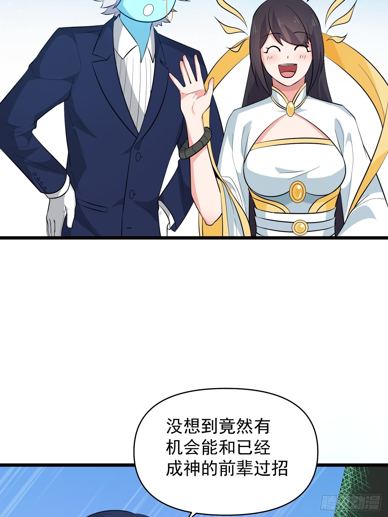 《战神修炼手册》番外2兽神遇到战神！ 第20页