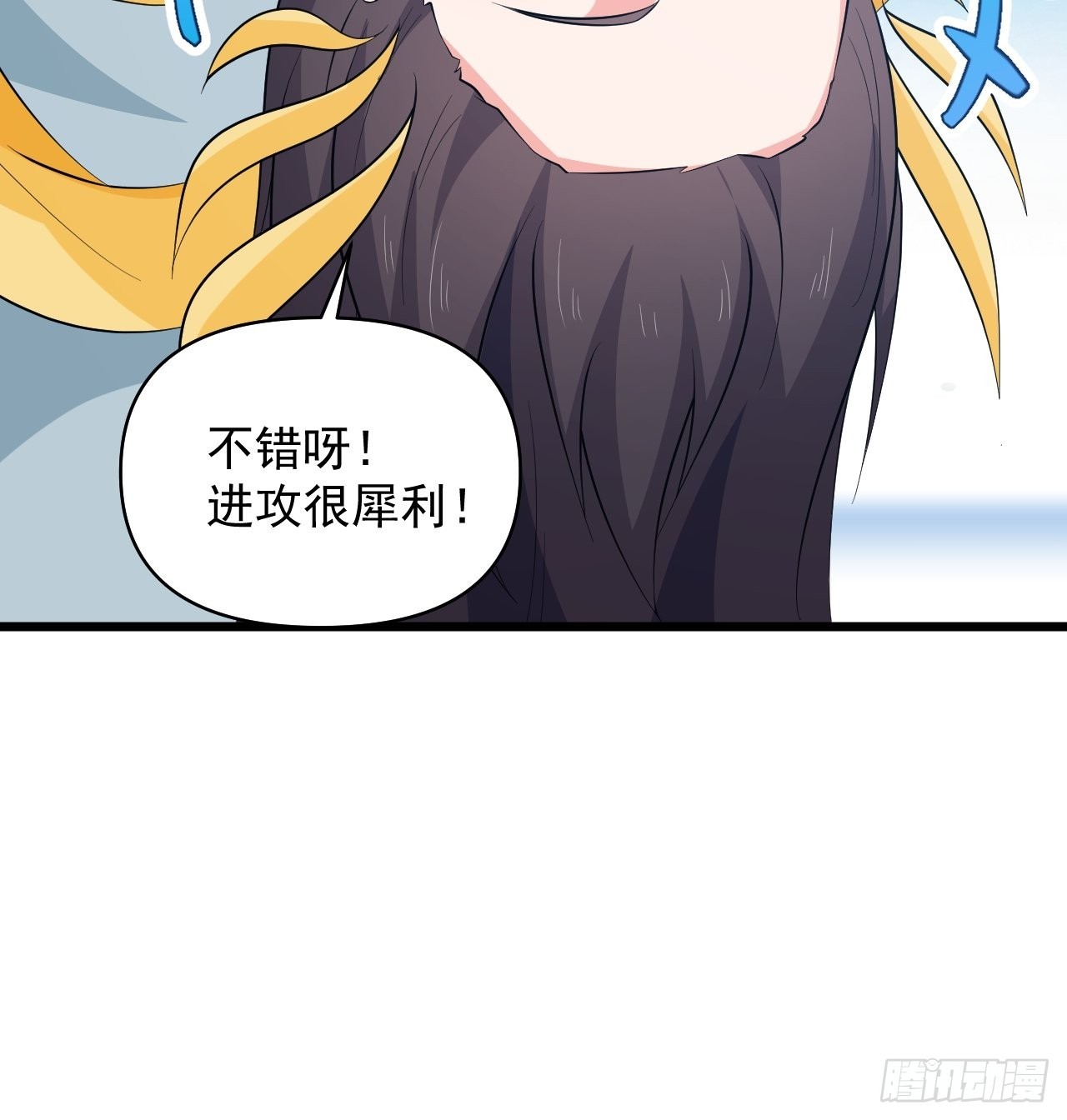 《战神修炼手册》番外2兽神遇到战神！ 第25页