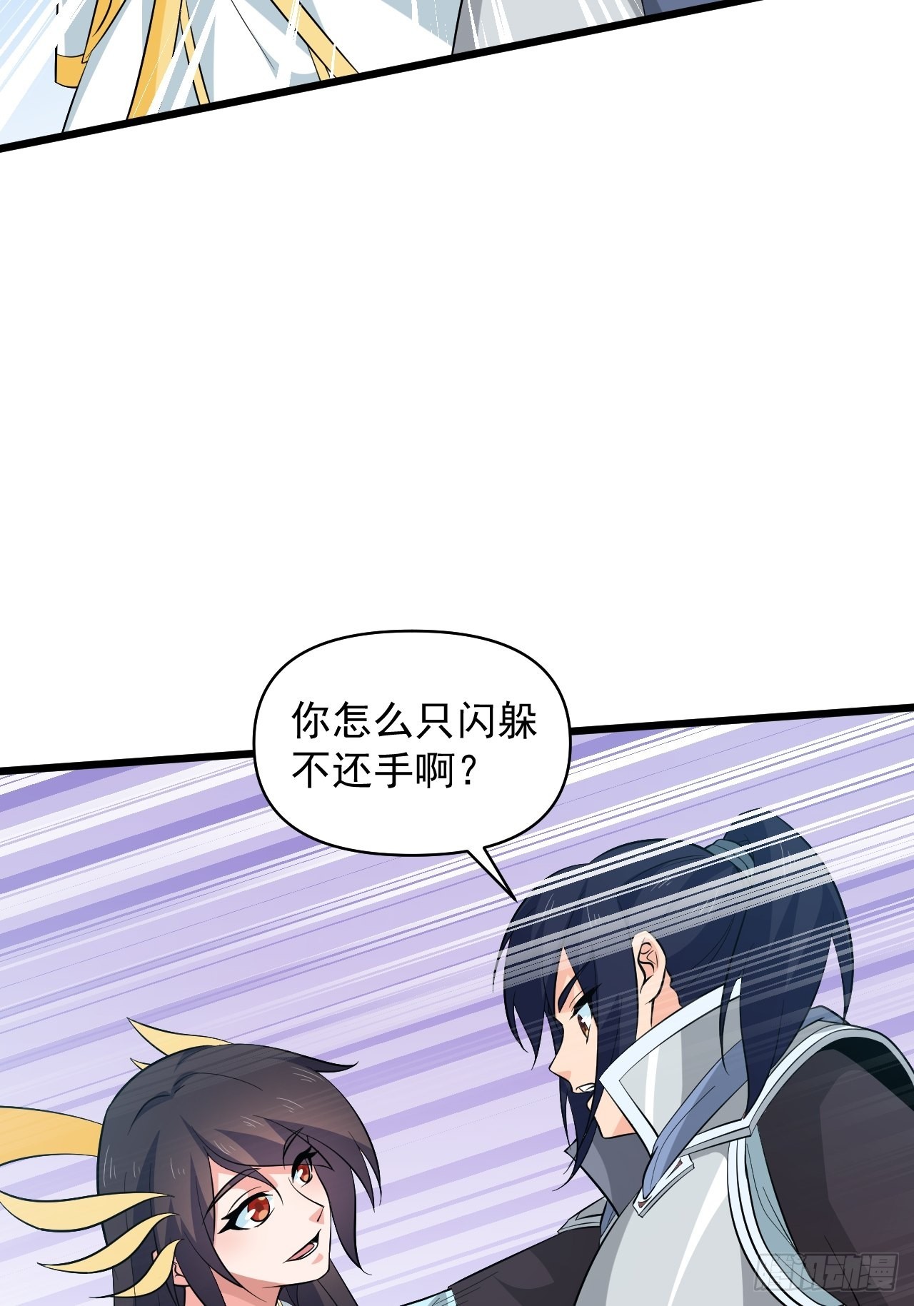 《战神修炼手册》番外2兽神遇到战神！ 第27页