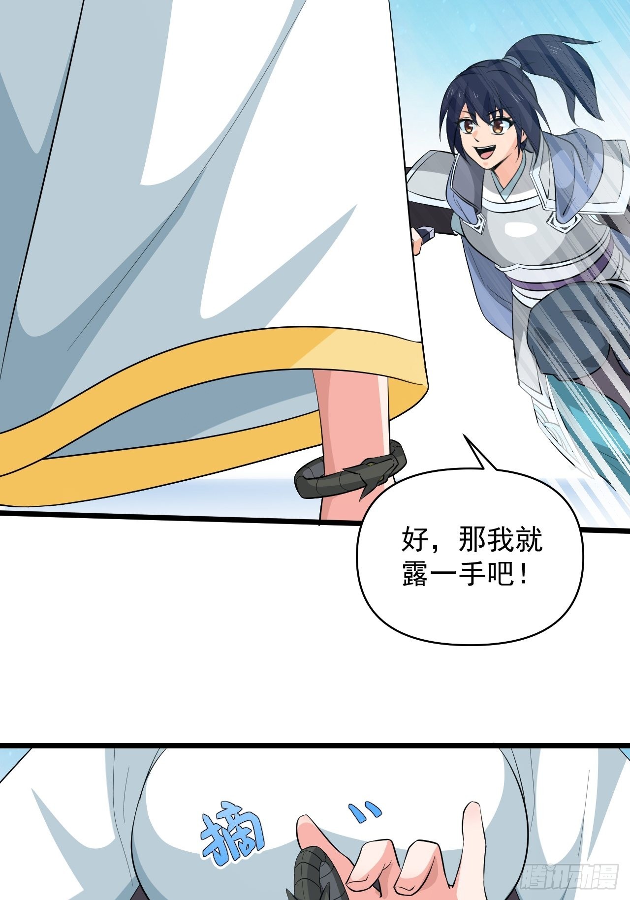 《战神修炼手册》番外2兽神遇到战神！ 第29页