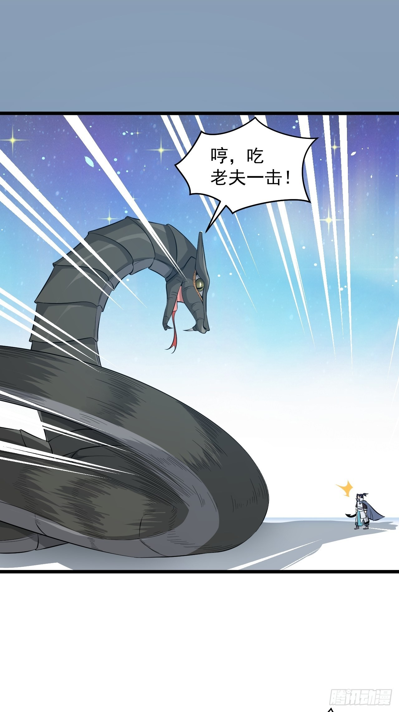 《战神修炼手册》番外2兽神遇到战神！ 第36页