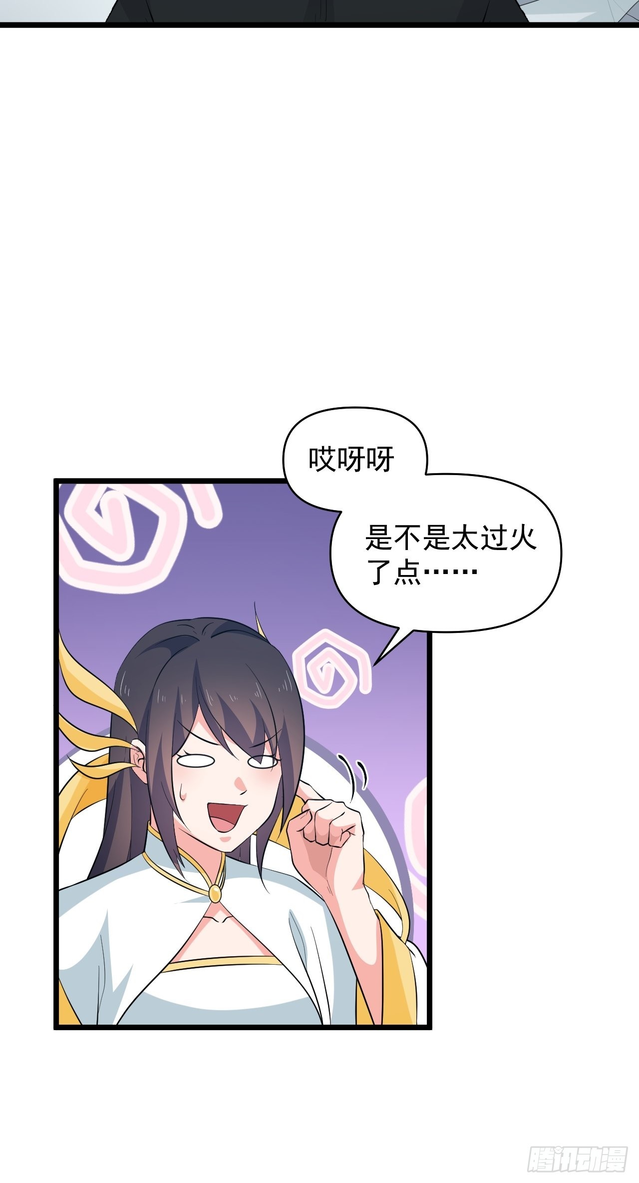 《战神修炼手册》番外2兽神遇到战神！ 第40页