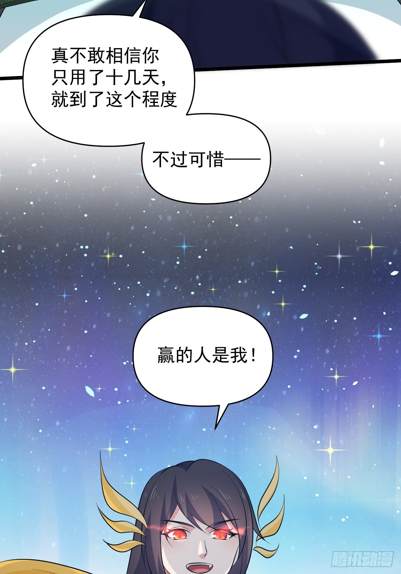 《战神修炼手册》番外2兽神遇到战神！ 第46页