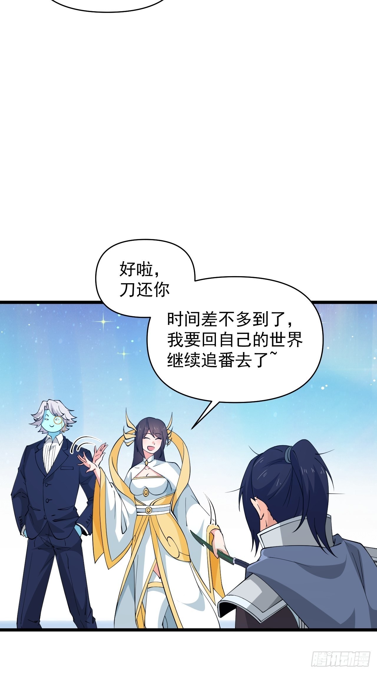 《战神修炼手册》番外2兽神遇到战神！ 第50页