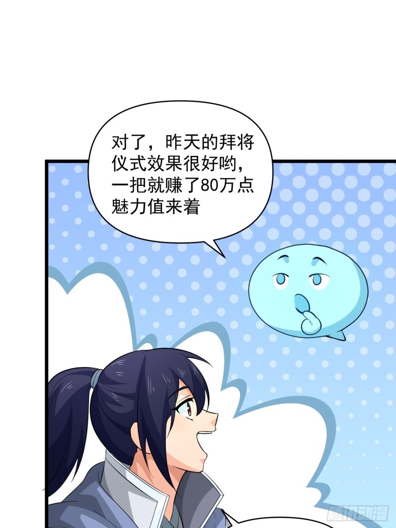 《战神修炼手册》第57话准备去凉国！ 第11页