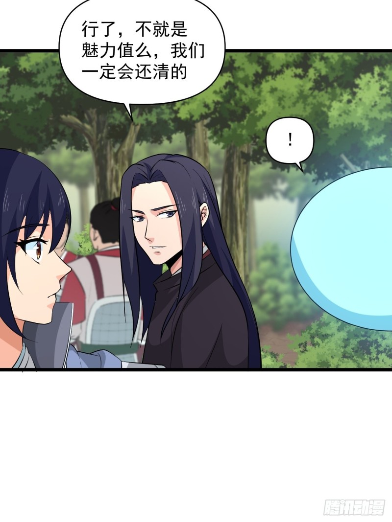 《战神修炼手册》第57话准备去凉国！ 第15页