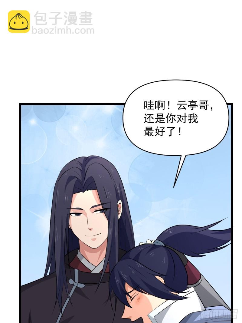 《战神修炼手册》第57话准备去凉国！ 第17页